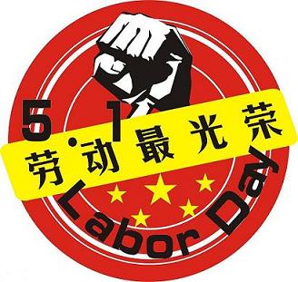 英语学习文章-劳动节的英文怎么说？